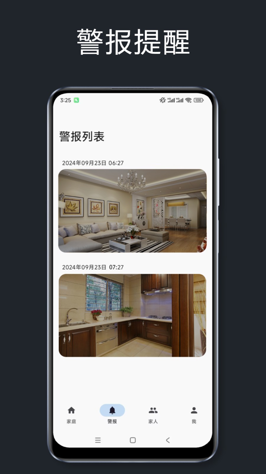 星瞳家庭app