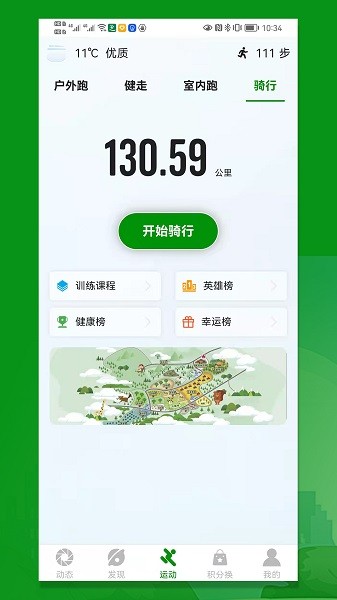 健步圈app