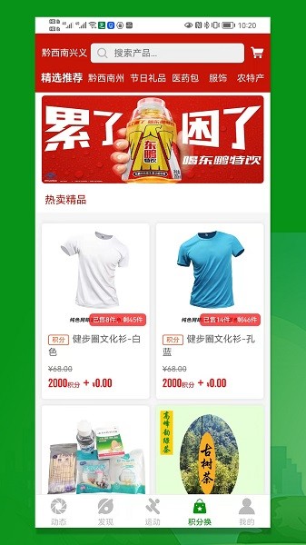 健步圈app