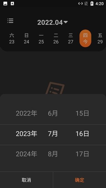 小新记录清单app