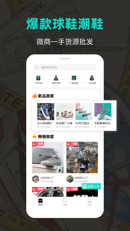 源头货源app