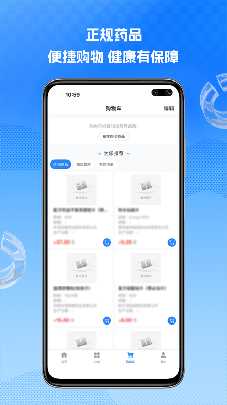 祥云好药app
