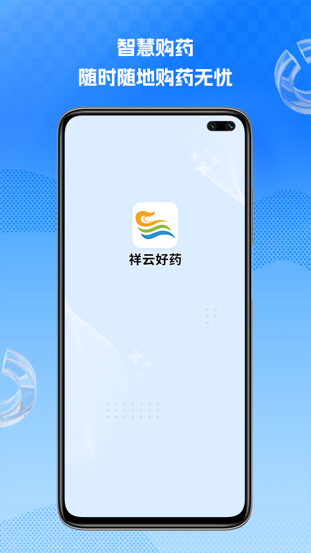 祥云好药app