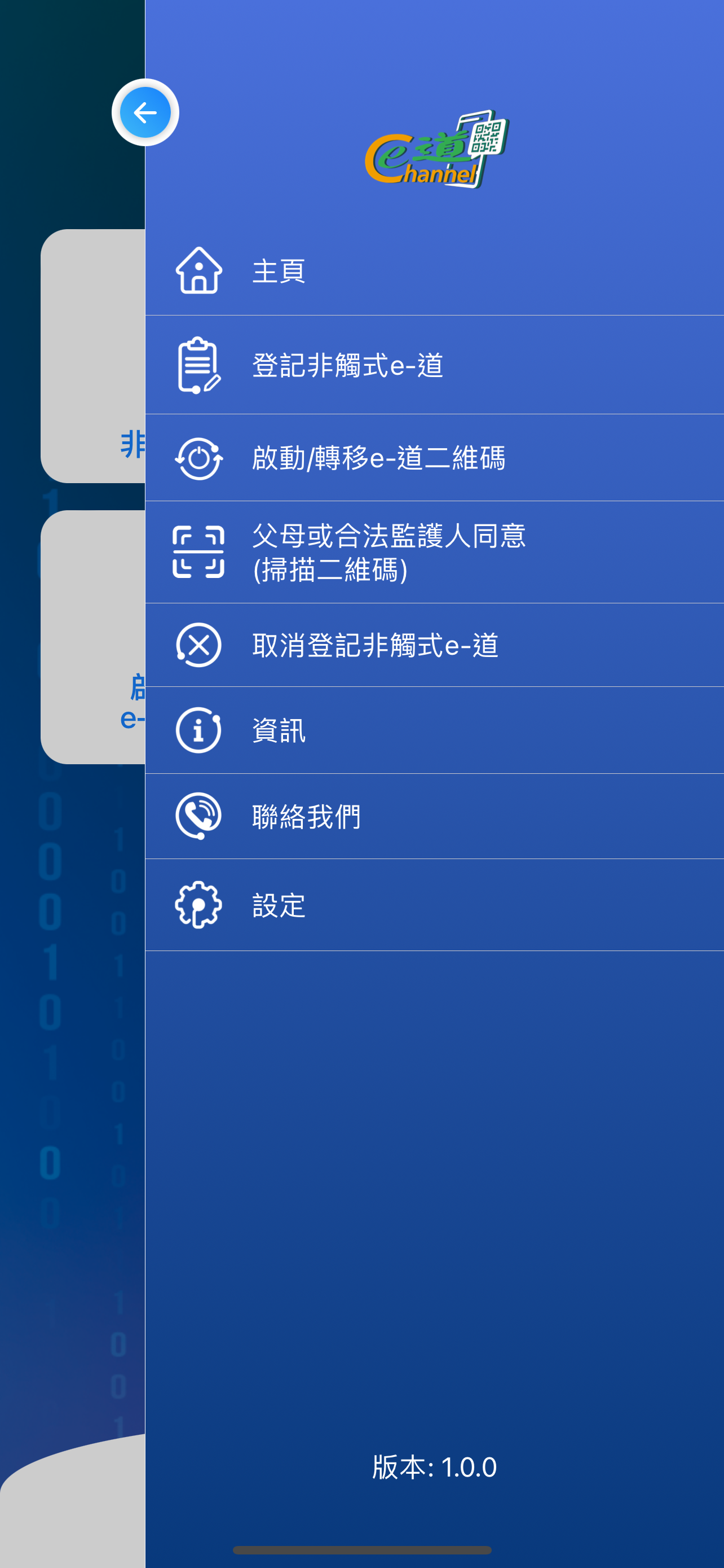 非触式e道app