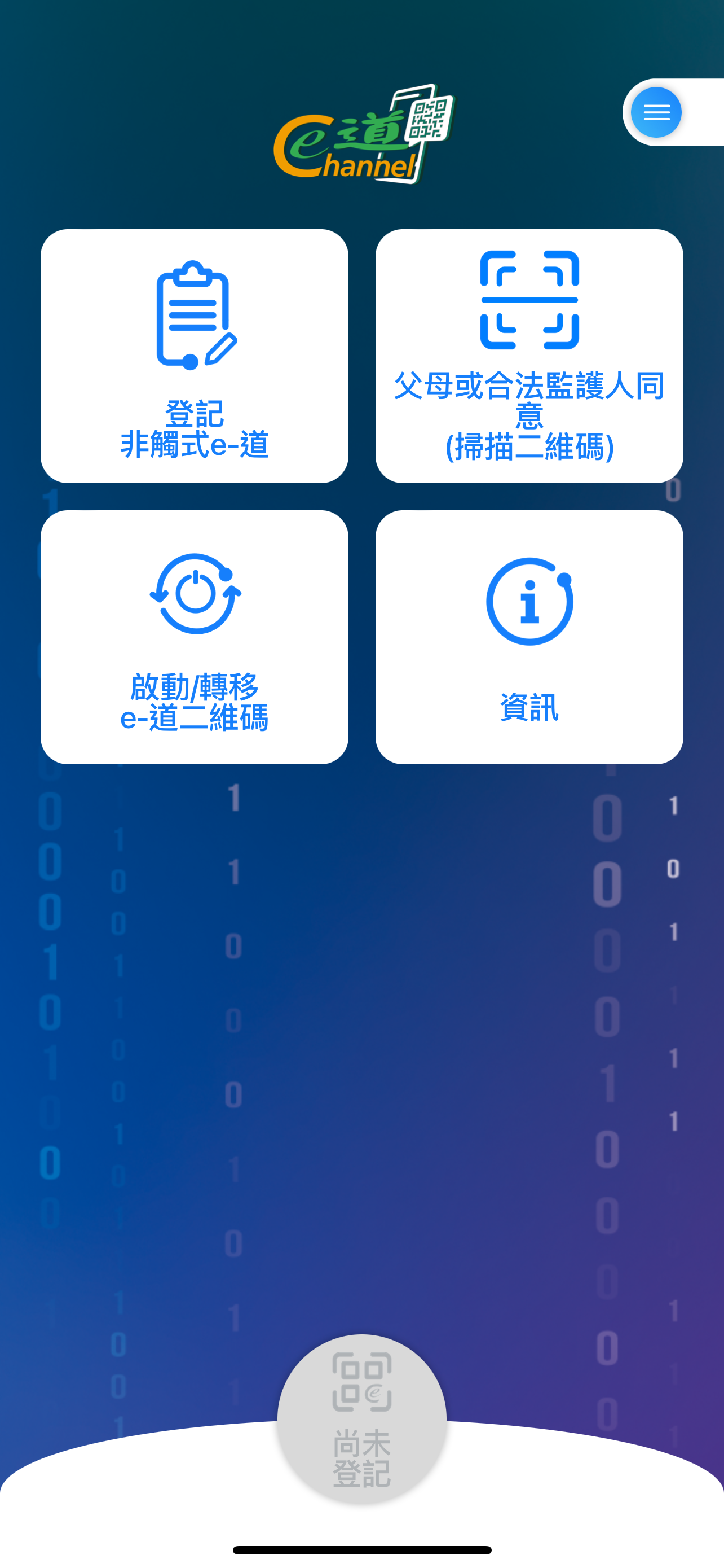 非触式e道app