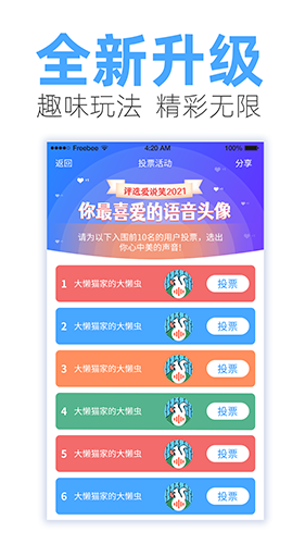 爱说笑社群app