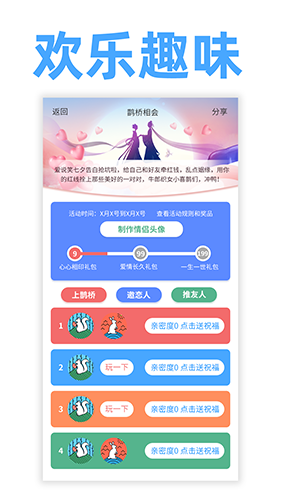 爱说笑社群app