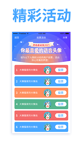 爱说笑社群app