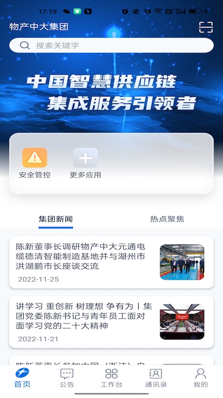 物产中大app