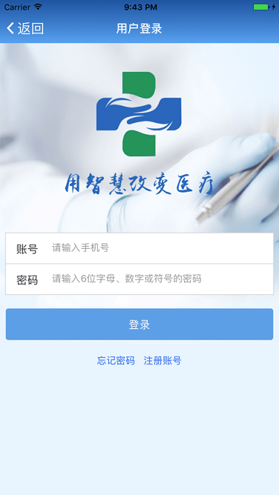 智医静海app