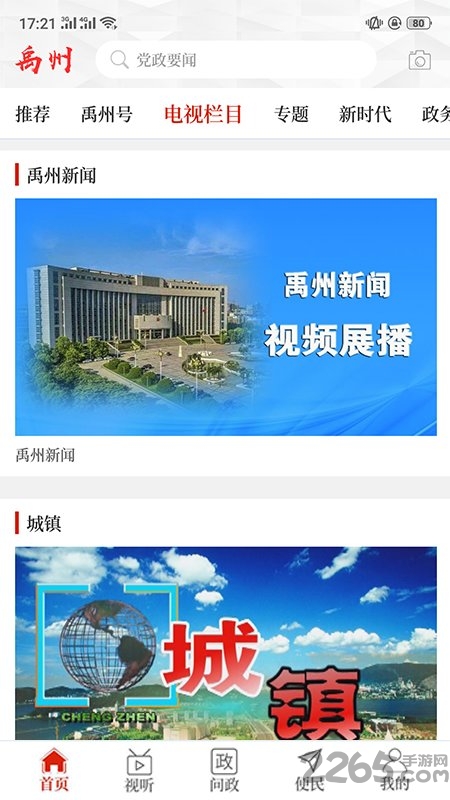 云上禹州app