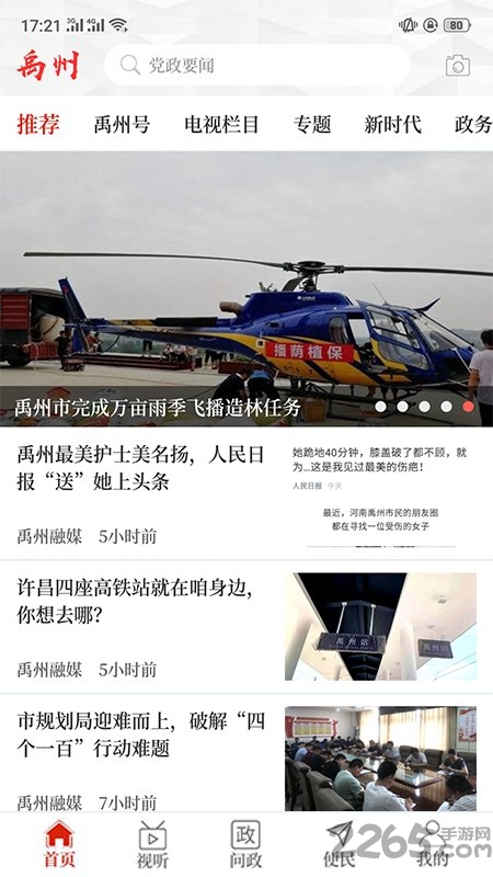 云上禹州app