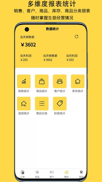 记订单app