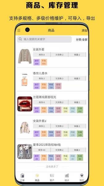 记订单app