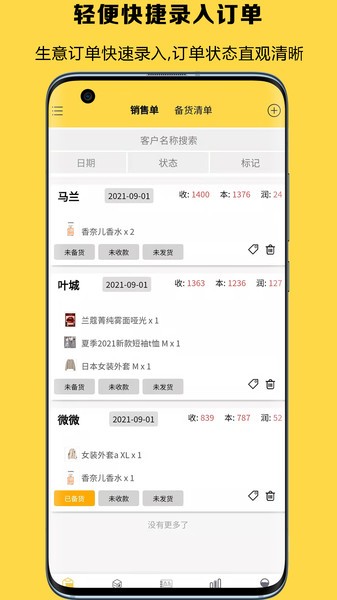 记订单app