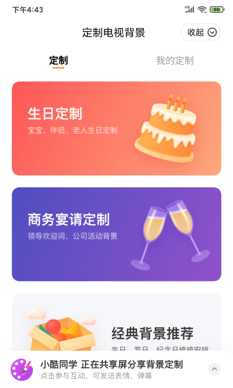 酷开共享屏app