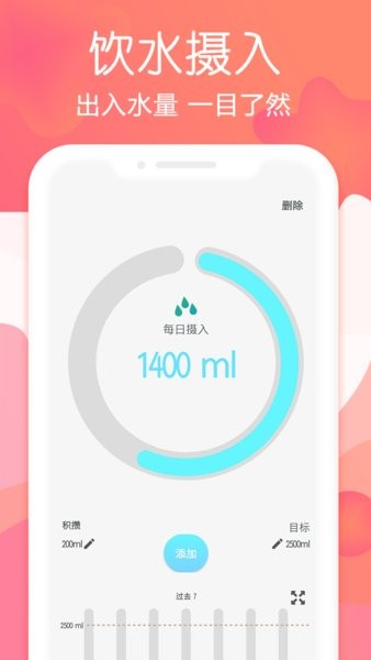 断食追踪app