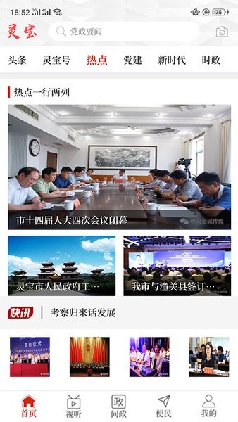云上灵宝app