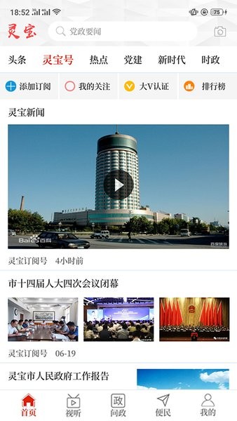 云上灵宝app