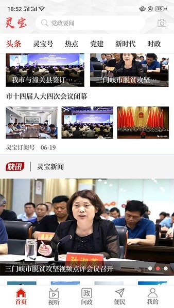 云上灵宝app