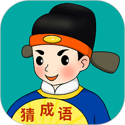 闪电猜成语手机版客户端 v3.5.5安卓版