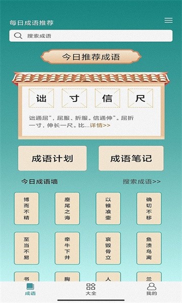 闪电猜成语app