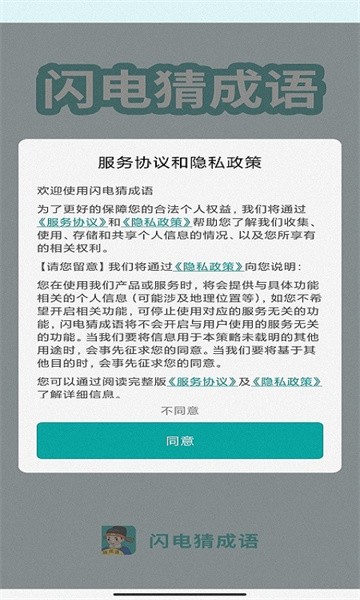 闪电猜成语app