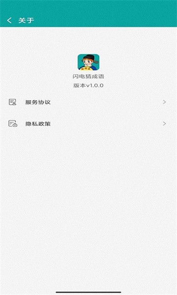 闪电猜成语app