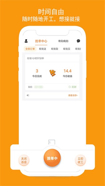 跑腿鱼帮手app