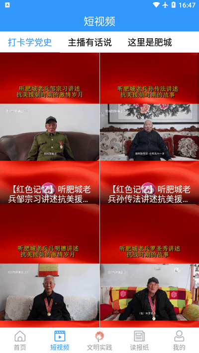 君子肥城app
