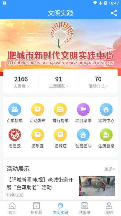 君子肥城app
