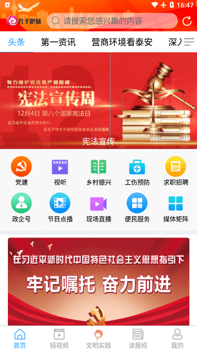 君子肥城app