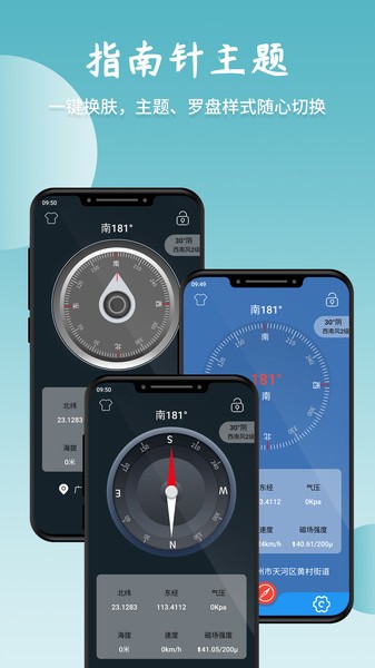 北极指南针app