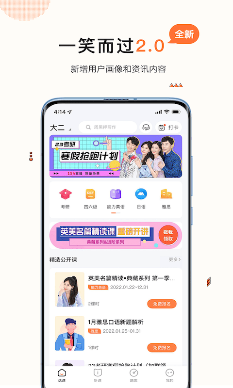 一笑而过考研英语app