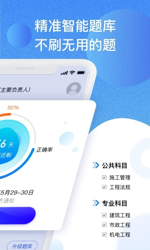 二建宝典app