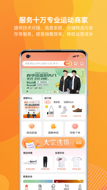 天马运动团购app