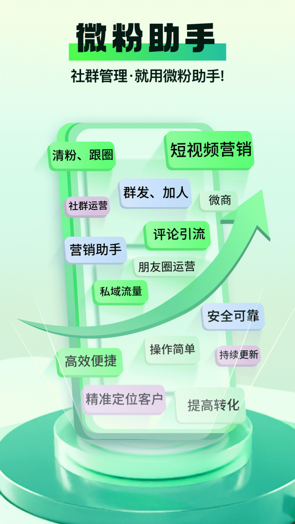 微粉助手app