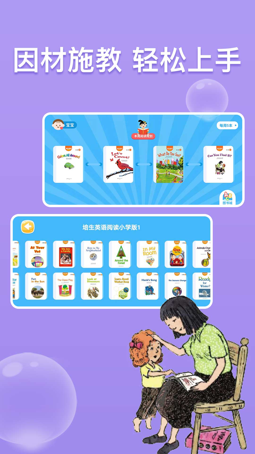 少儿英语阅读街app