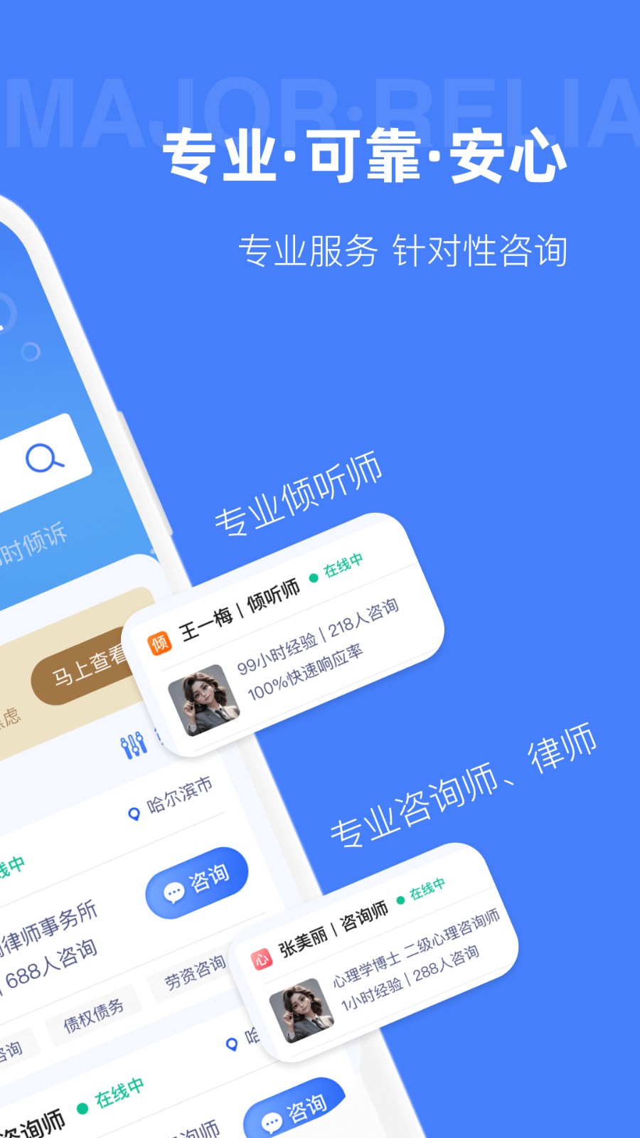 诉心倾语app