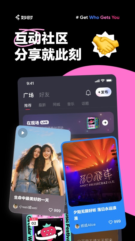 妙时app