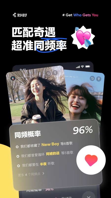 妙时app