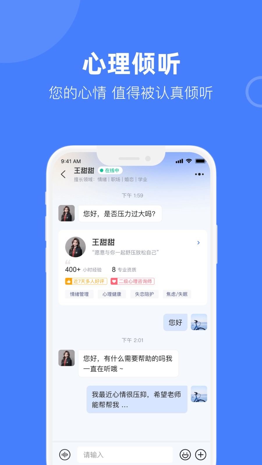诉心倾语app