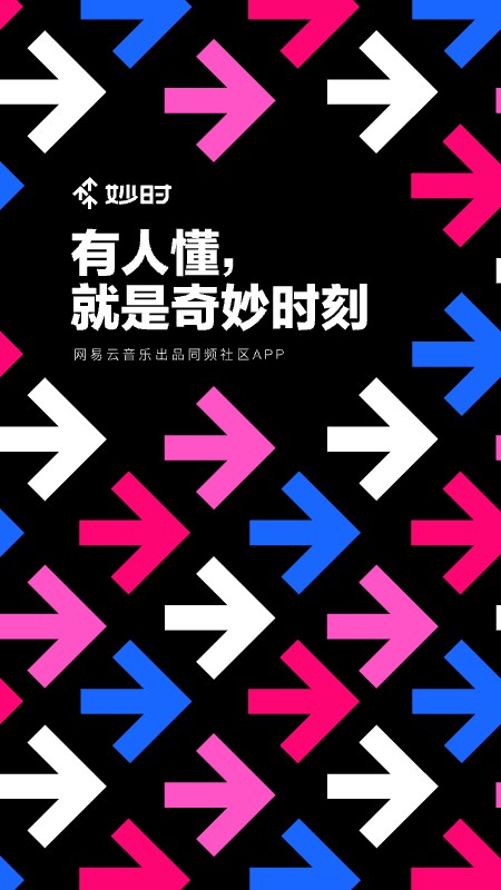 妙时app