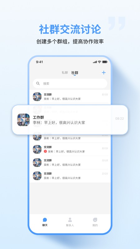 亿企聊app
