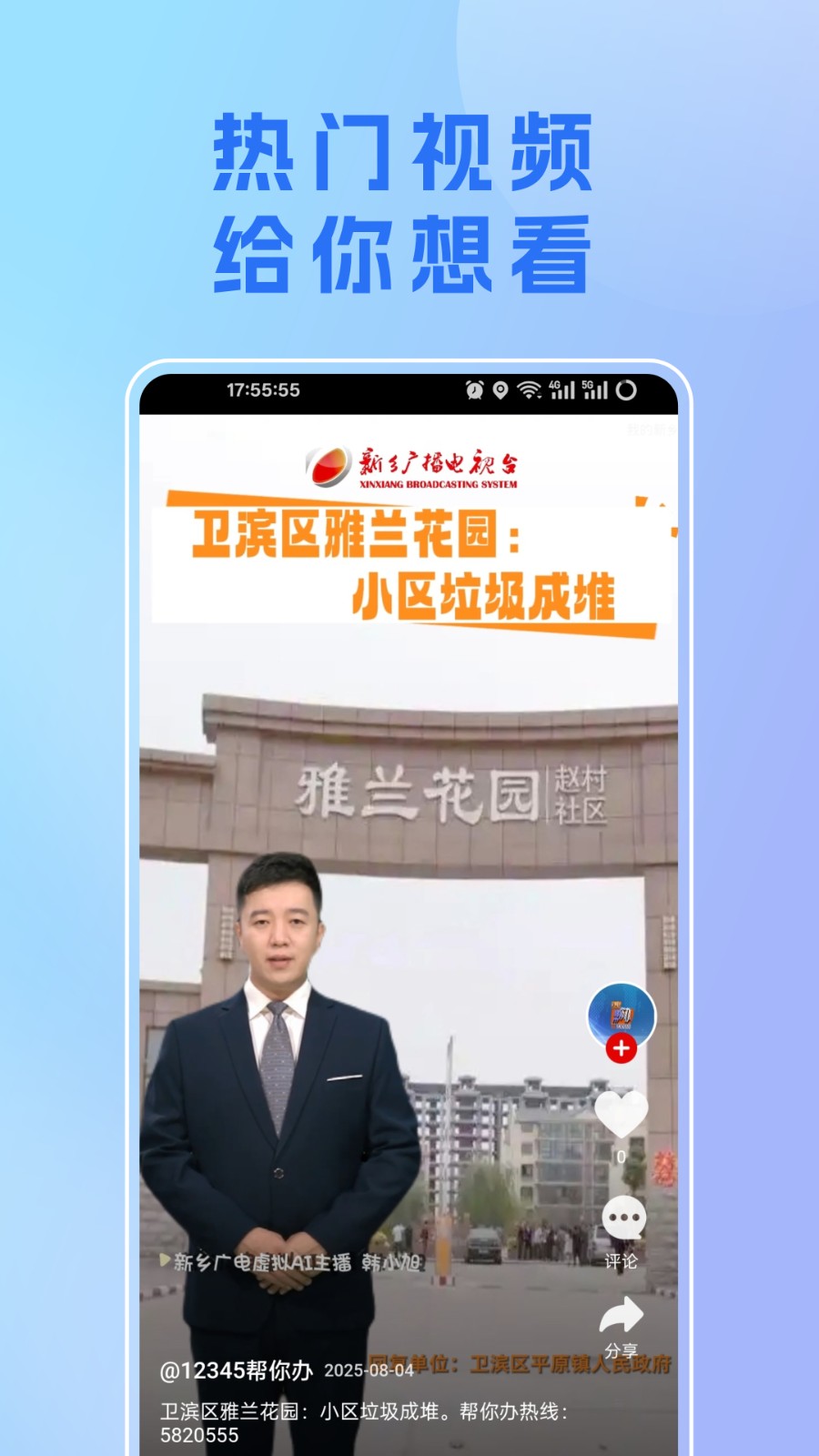 我的新乡app
