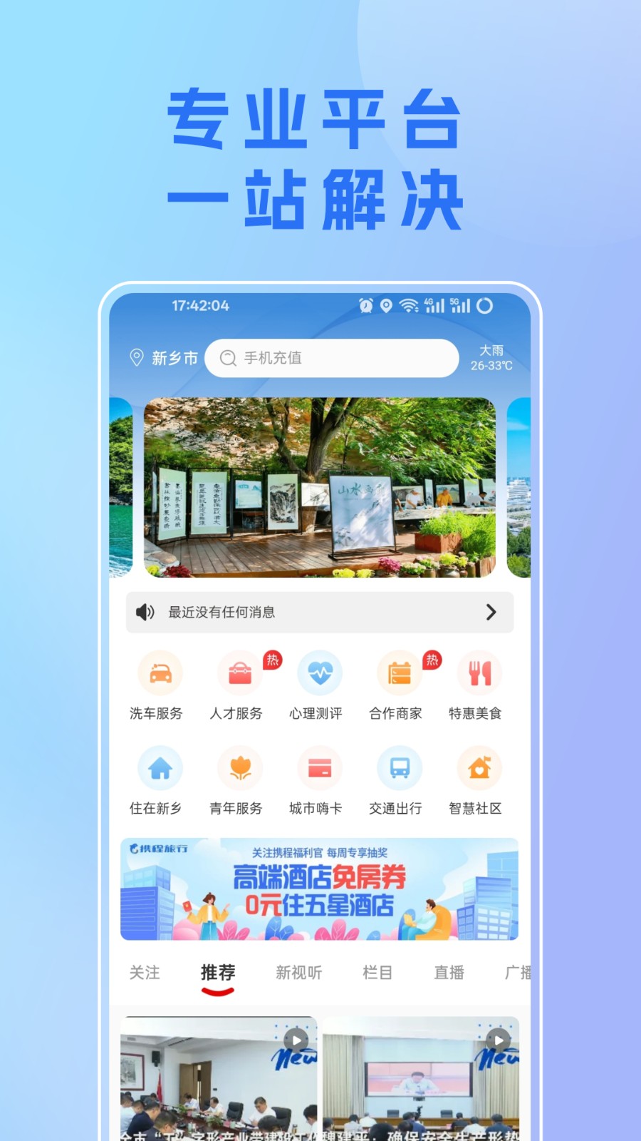 我的新乡app