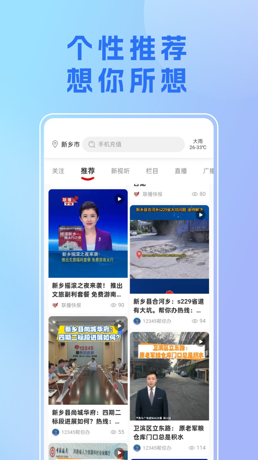 我的新乡app