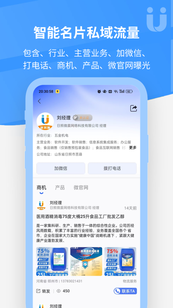 优客源app