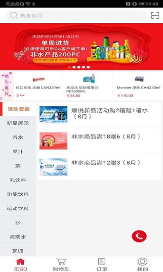 可乐GOapp