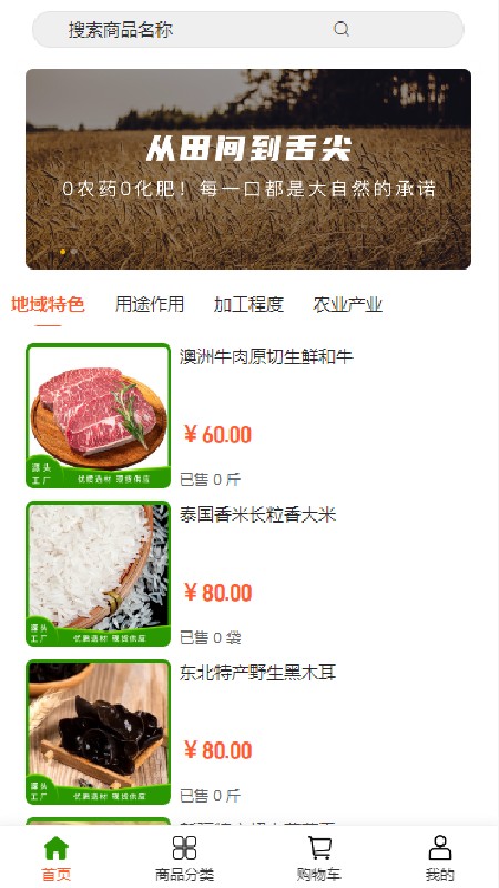 农链通app